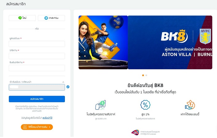 ลงทะเบียนและสมัครสมาชิก